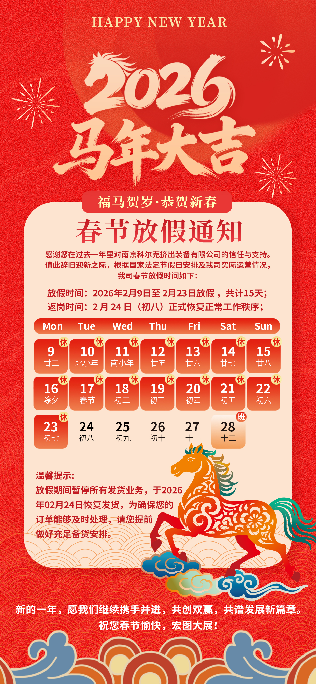 1770528158503020643.jpg 2026年客戶版馬年新年春節(jié)放假海報2.jpg