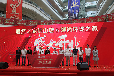 聚焦全球 耀世開(kāi)業(yè) --領(lǐng)尚環(huán)球之家?家居建材生活MALL 10月1日盛大開(kāi)業(yè)