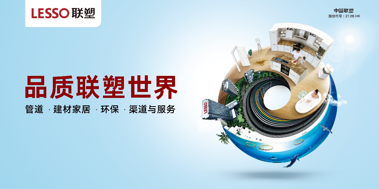 中國聯塑2018年中期業績發布，維持健康盈利水平