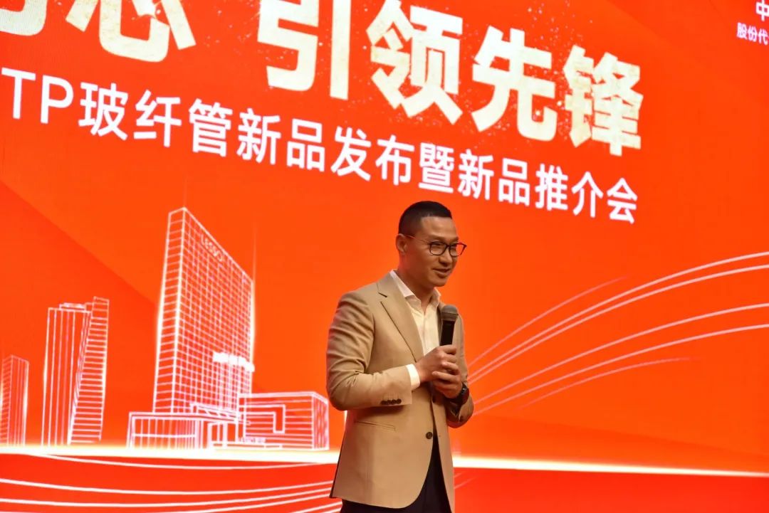 聯塑RTP玻纖管新品發布會 聯塑RTP玻纖管新品發布會