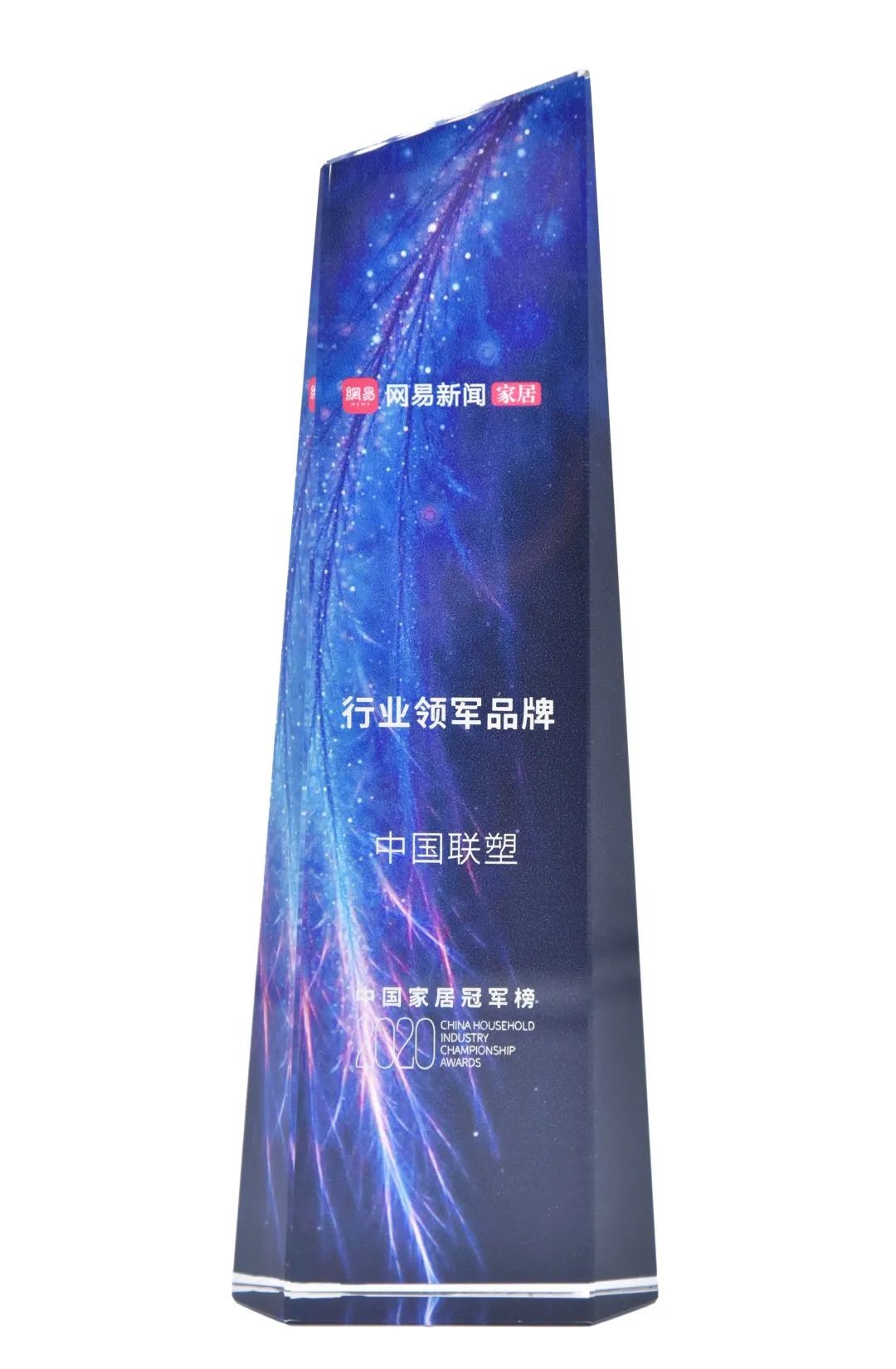 中國(guó)聯(lián)塑榮獲“行業(yè)領(lǐng)軍品牌” 中國(guó)聯(lián)塑榮獲“行業(yè)領(lǐng)軍品牌”